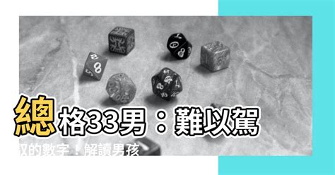 總格33男 匯豐金庫